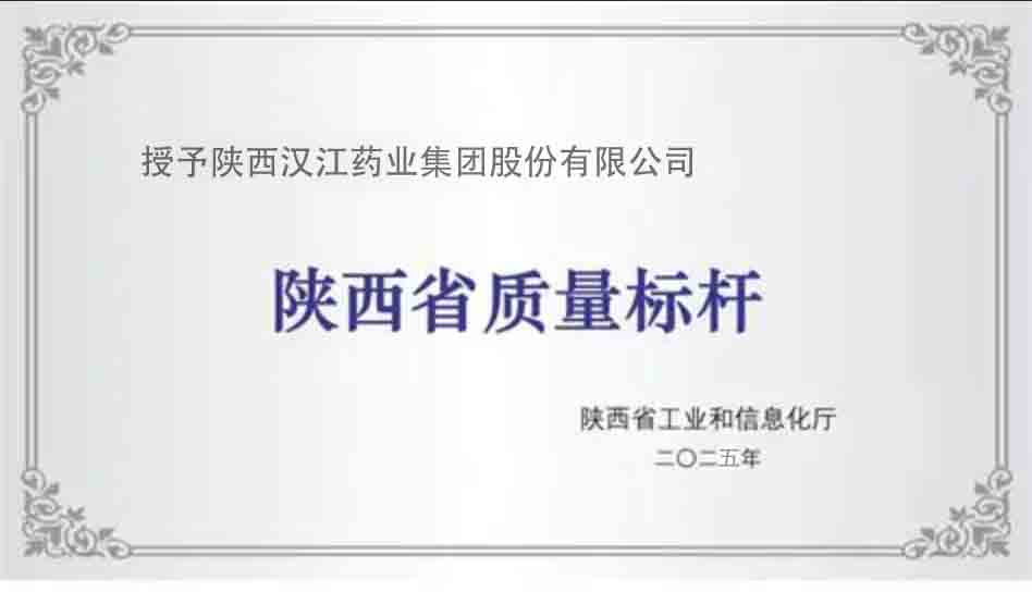 公司榮獲“2025年陜西省質(zhì)量標(biāo)桿”稱號(hào)。